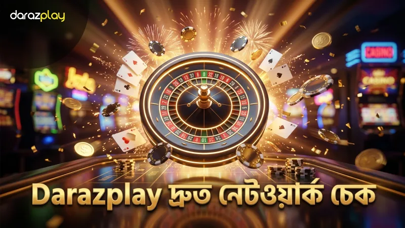 Darazplay লগইন করতে কি আপনি ভুলছেন? 3 Darazplay লগইন ত্রুটি সমাধানে দ্রুত নেটওয়ার্ক চেকিং প্রক্রিয়া