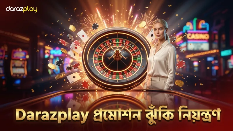 Darazplay প্রমোশন ব্যবহারে ঝুঁকি ও বাজেট নিয়ন্ত্রণের গুরুত্ব।