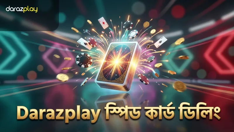 স্পিড ব্যাকারাট – নতুনদের জন্য সম্পূর্ণ গাইড 2 স্পিড ব্যাকারাটে দ্রুত কার্ড ডিলিংয়ের গুরুত্ব Darazplay-এ